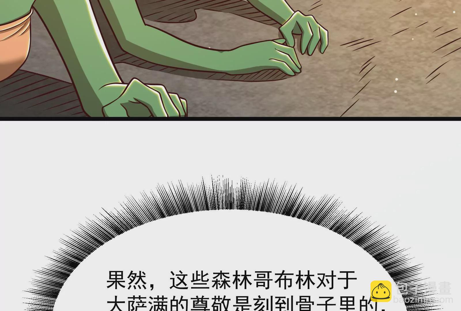 古神遊戲 - 第37話內亂！古神聯盟的機會！(2/3) - 5